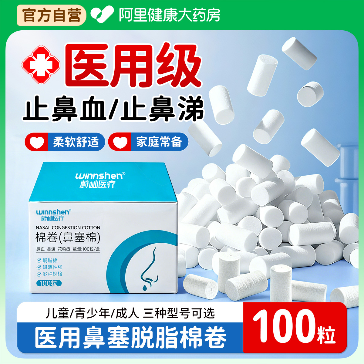 流鼻血止血棉儿童专用止鼻血神器鼻子干燥出血流鼻涕棉卷棉棒棉球