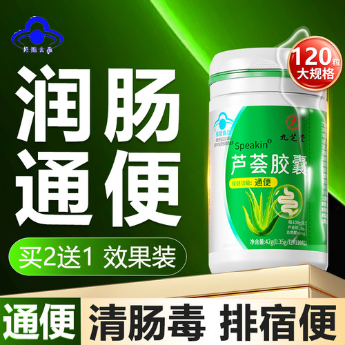 芦荟软胶囊便秘者排宿便老人润肠通便非药排毒女性正品官方