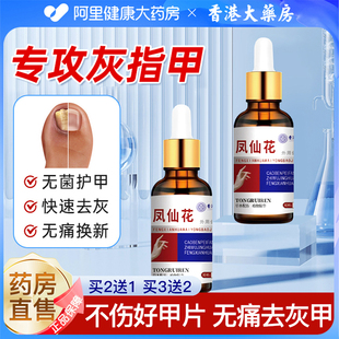 凤仙花灰指甲抑菌液冰醋酸涂剂甲沟炎脱甲膏脚趾灰甲床修复生长液