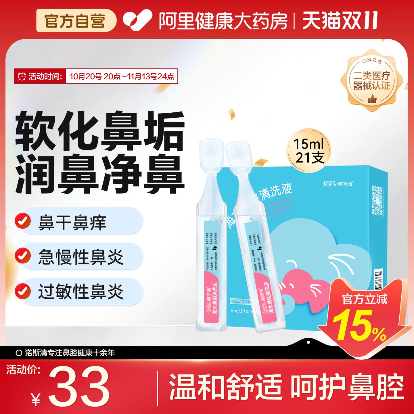 诺斯清生理性海水宝宝鼻腔清洗液