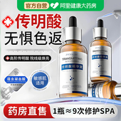 传明酸精华液氨甲环酸去黄褐斑分解黑色素湿敷水舒缓修护精华正品