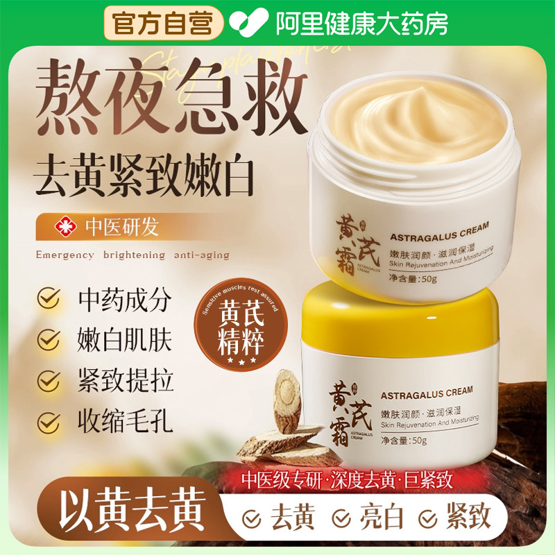 黄芪面霜老牌国货去黄提亮保湿滋润补水抗皱紧致女官方旗舰店正品