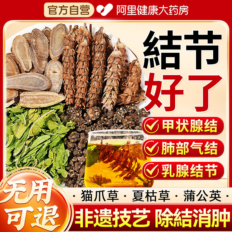 夏枯草蒲公英消散茶猫爪草