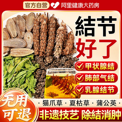 夏枯草蒲公英消散茶猫爪草