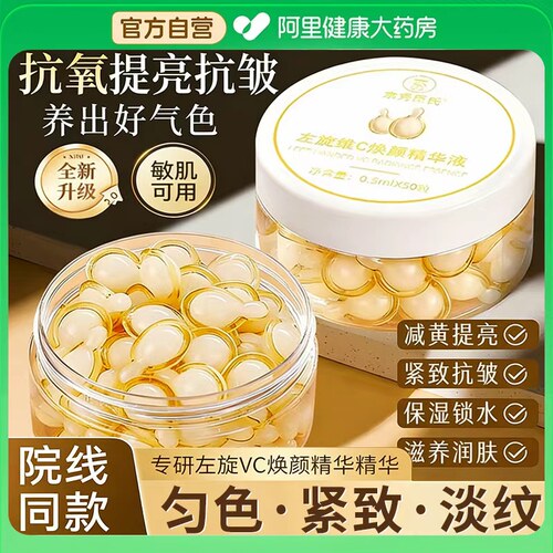 素秀臣氏左旋vc正品官方旗舰店软胶囊精华液提亮去黄改善暗沉