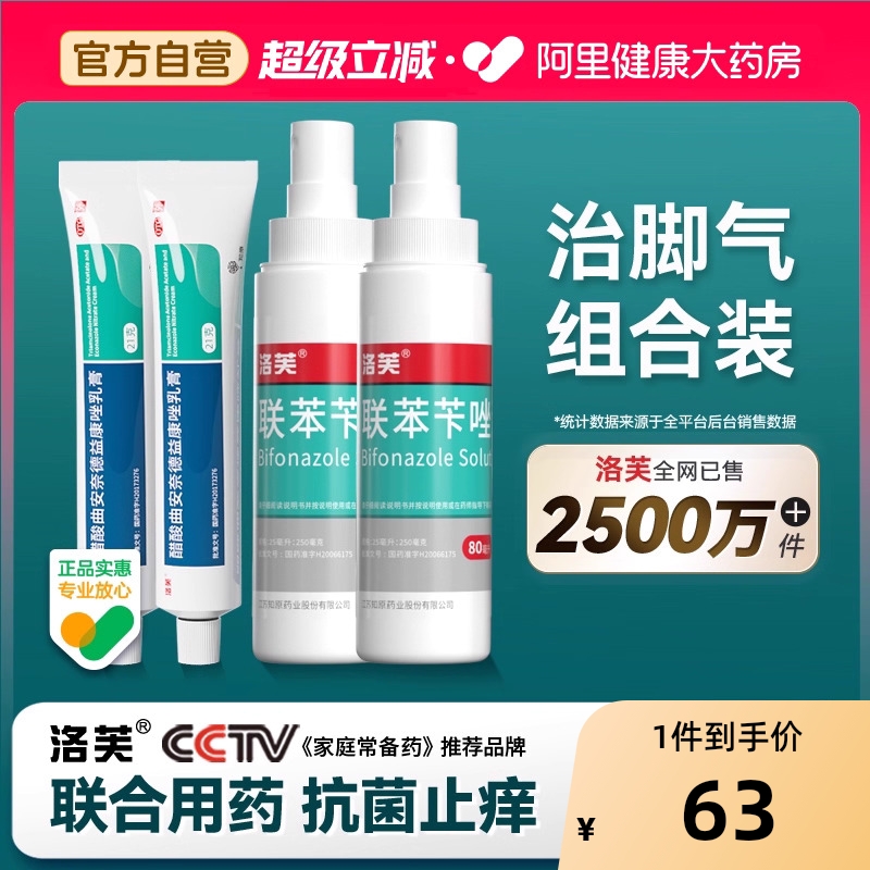 【自营】【洛芙】醋酸曲安奈德益康唑乳膏0.11%1%*21g*1支/盒