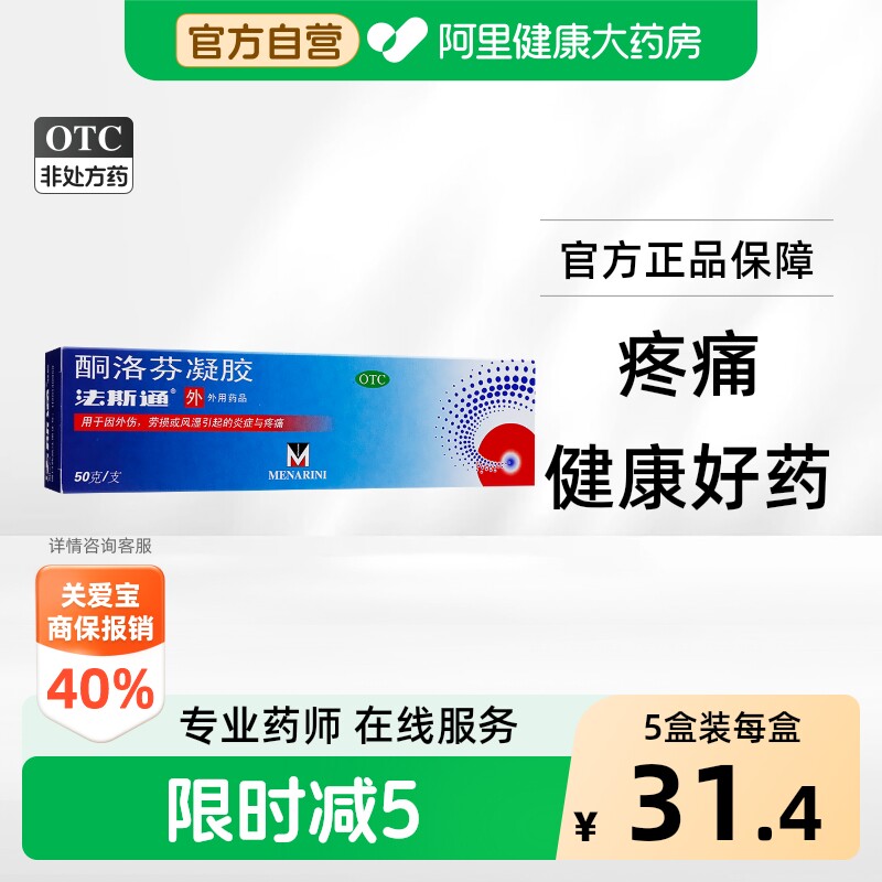 [自营][法斯通]酮洛芬凝胶2.5%*50g*1支/盒图片
