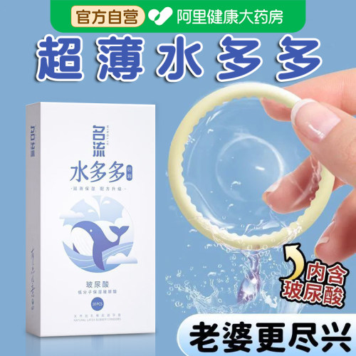 名流超薄避孕套水多多001倍润玻尿酸男女用安全套官方旗舰店正品