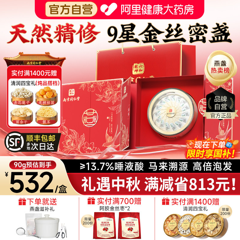 燕窝干盏礼盒马来西亚正品官方旗舰店孕妇干燕窝装中秋节送礼长辈