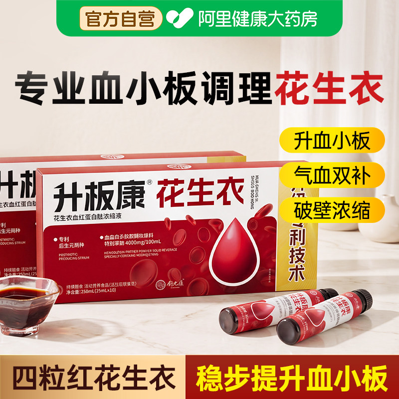 舒元康花生衣口服液浓缩破壁粉升板康花生衣红皮血红蛋白升血小板