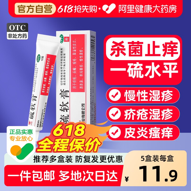 川石硫软膏专用药医用官方旗舰店抑菌止痒正品疥疮痤疮硫磺祛痘