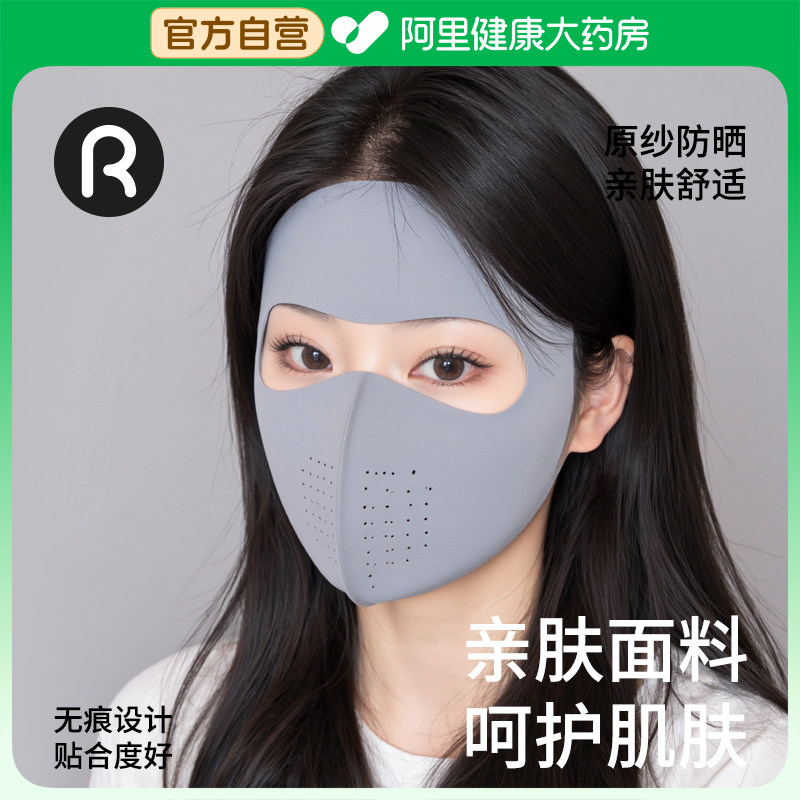 润米生物脸基尼脸部全脸防晒面罩口罩抗UV女夏季户外透气
