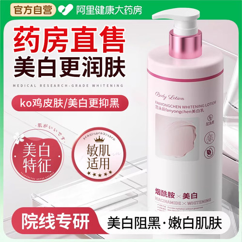 【热巴同款】美白身体乳倍润烟酰胺补水保湿滋润秋冬持久留香