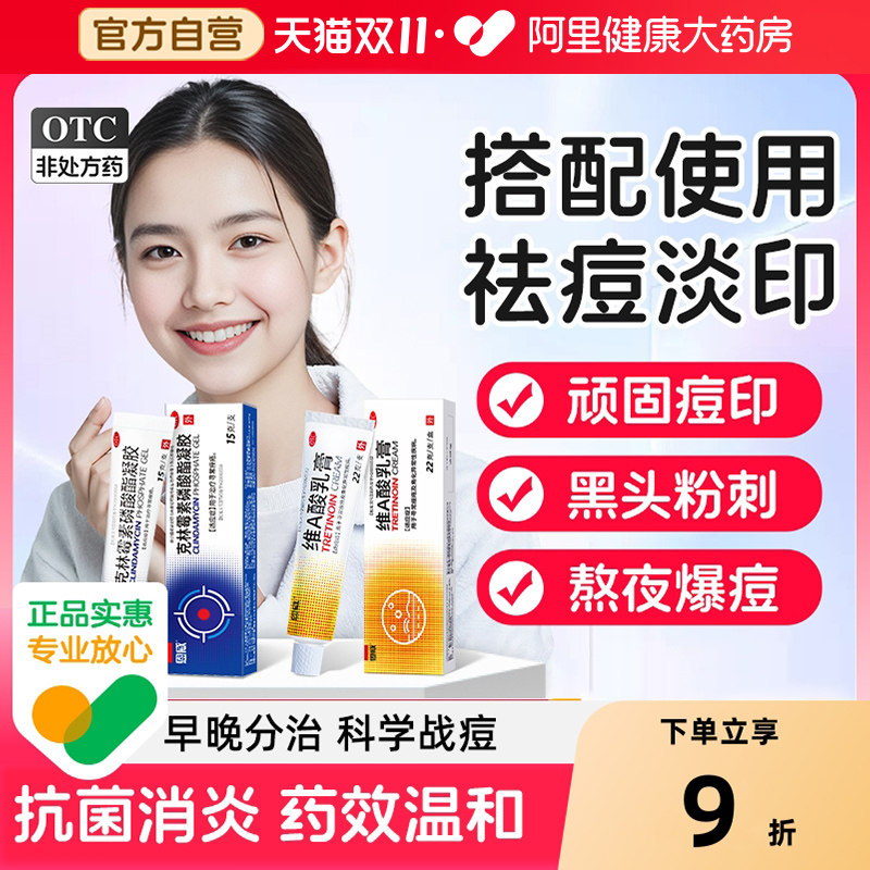 恩威华山克林霉素磷酸酯凝胶复方维a酸乳膏祛痘印修复痤疮膏瘙痒