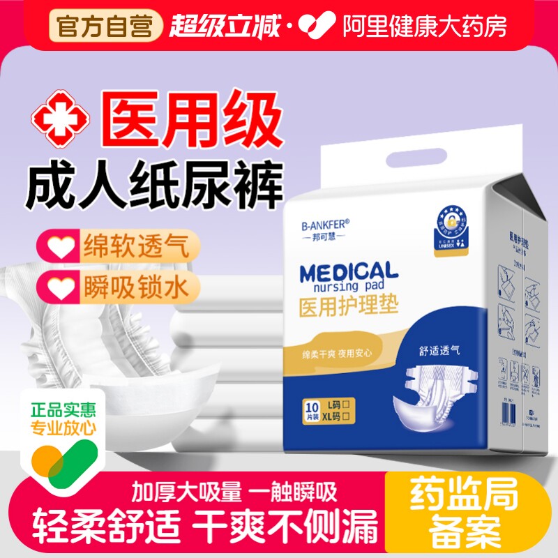 医用成人纸尿裤老人病人产妇女士尿不湿老年瘫痪护理垫卧床用褥疮