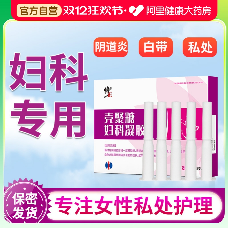 修正壳聚糖妇科凝胶医用卡波姆