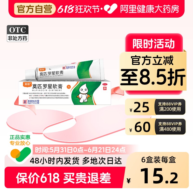 奥络莫匹罗星软膏外用官方旗舰店正品毛囊炎消炎湿疹疱肿祛痘药膏