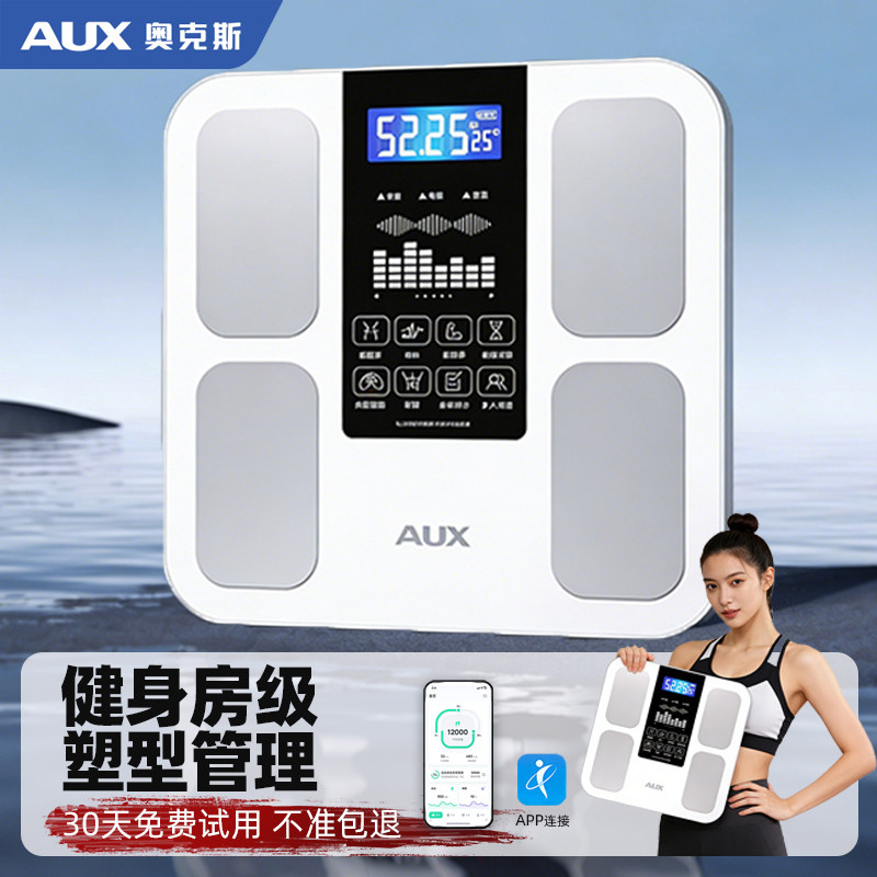 AUX/奥克斯体重秤电子秤家用高精准宿舍减肥专用智能充电款体脂秤