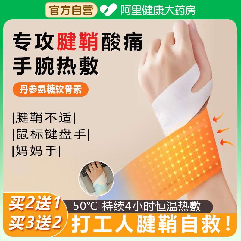 三甲医研恢复型蒸汽手腕带自发热