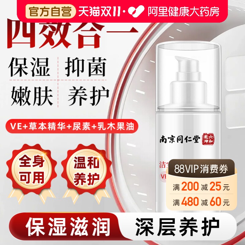 维生素e乳膏维e乳膏抑菌保湿皮肤外用止痒天然草本正品官方旗舰店