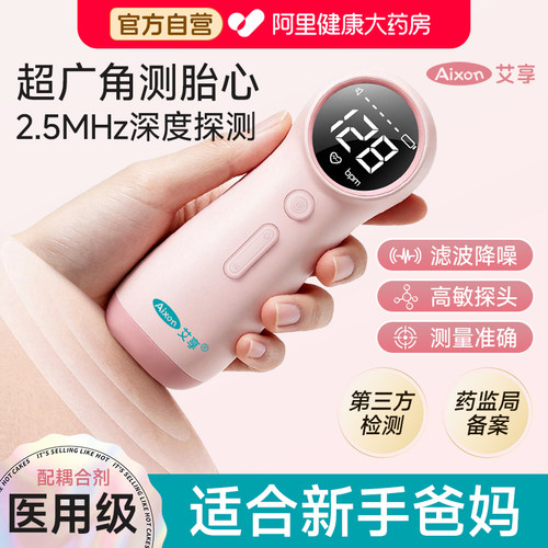 胎心仪监测听胎心监护仪孕妇家用
