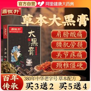 鼎恒升大黑膏老黑膏药官方旗舰店颈肩腰腿酸痛专用贴膝盖关节疼痛