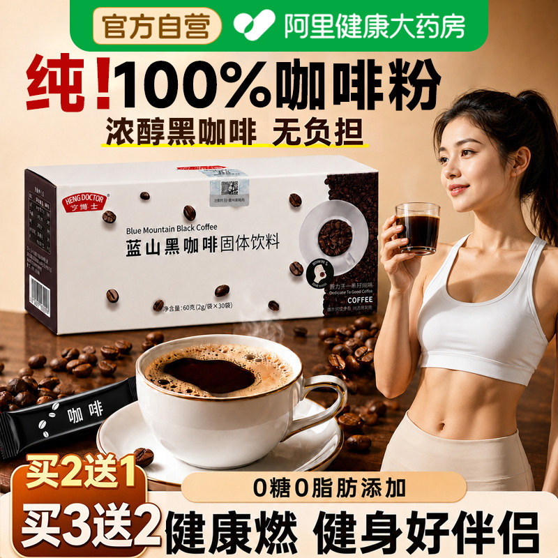 蓝山黑咖啡0糖0脂30袋装