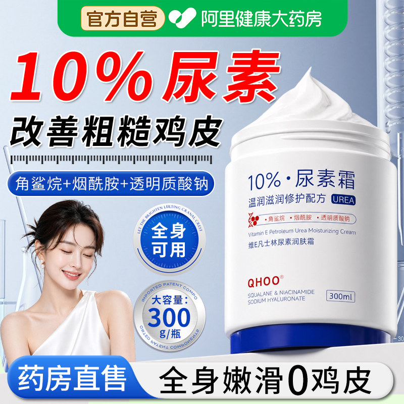 【阿里自营】10%尿素霜维生素e乳图片
