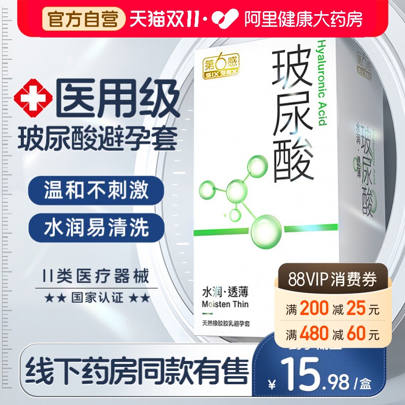 第六感玻尿酸避孕套医用超薄裸入001bytt3旗舰店正品安全套套男用