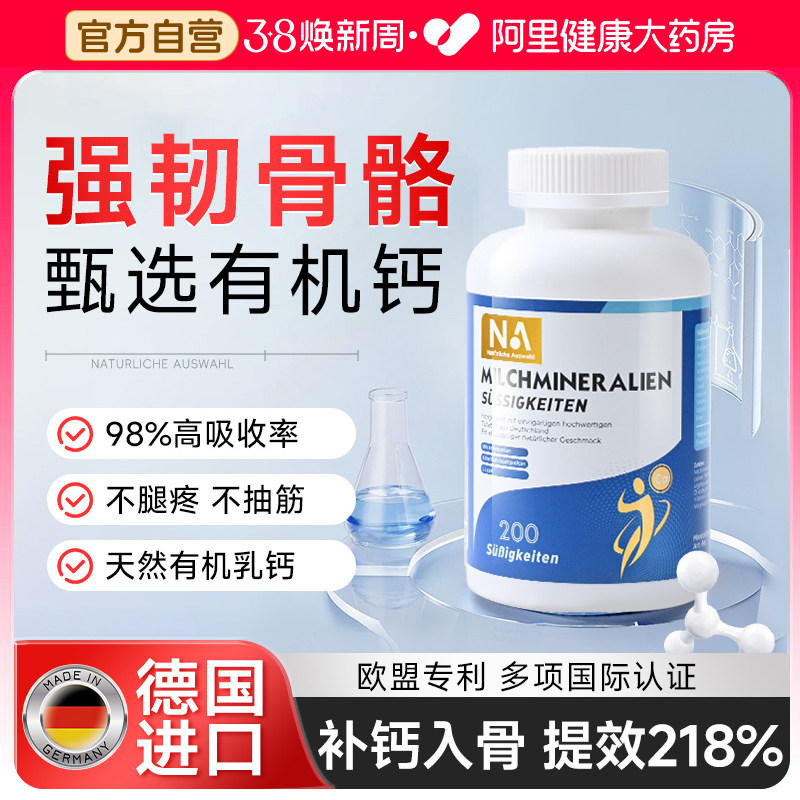 德国进口NA钙片200粒乳钙补钙儿童成长中老年成人孕妇女中老年人
