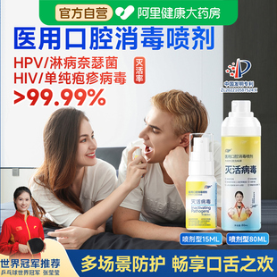 闪护医用口腔消毒喷雾hpv淋病疱疹房事前后男女士专用私处喷雾剂