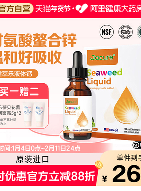 健翠乐（原名健萃乐）甘氨酸钙儿童宝宝液体钙海藻营养滴剂60ml