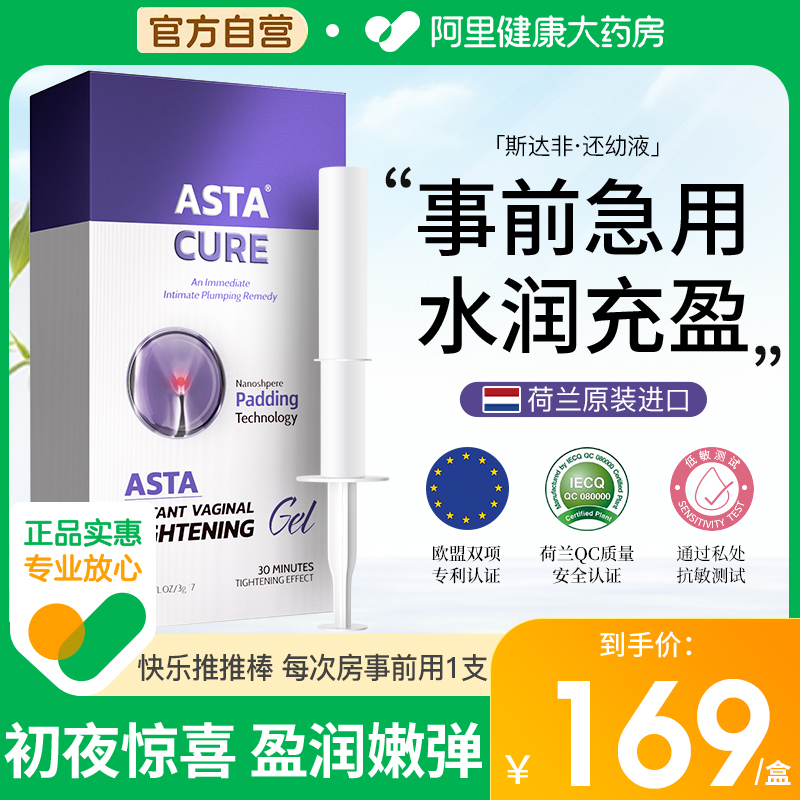 Astacure斯达非私密处凝胶7支/盒
