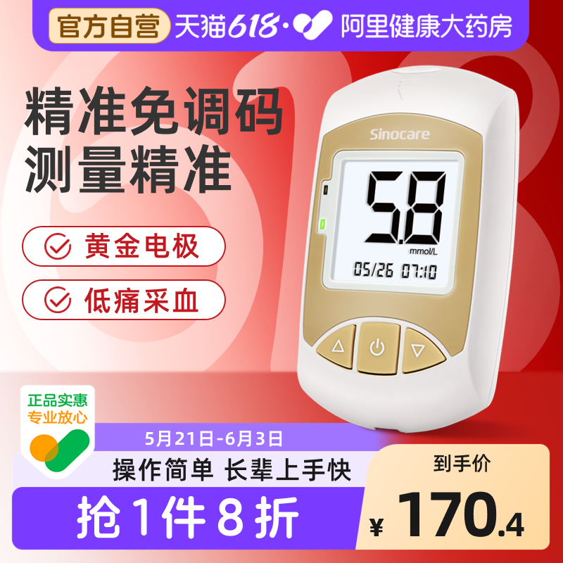 三诺金稳血糖仪测血糖的仪器医家用新效期试纸条精准检测试仪药房