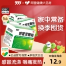 999三九感冒灵颗粒冲剂鼻塞头痛药流涕咳嗽药品感冒药9999袋家用