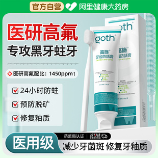 医用型含高氟膏成人防龋防蛀正畸龋齿修复虫牙专用官方旗舰店牙膏