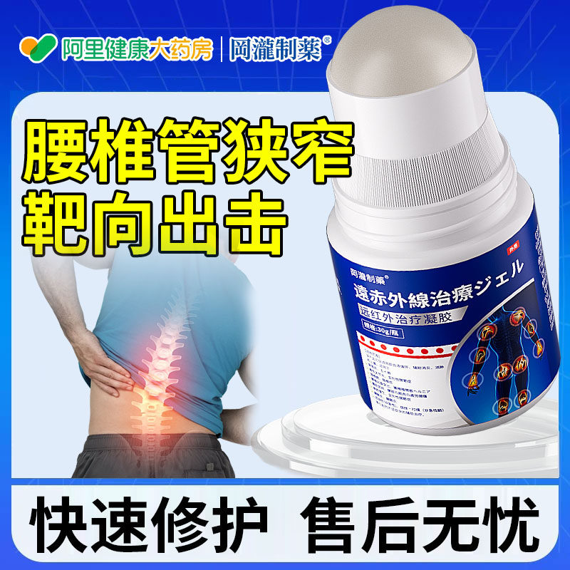 腰椎管狭窄专膏用药贴椎间疼痛腰突压迫神经治疗专用膏药远红外