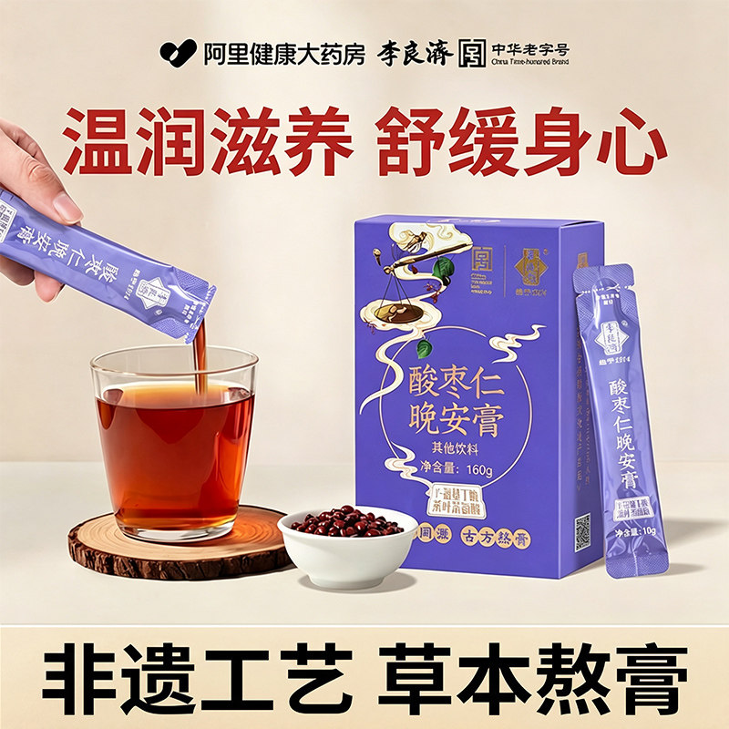 【睡眠调理】晚安膏方丨助眠入睡图片