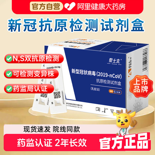 【双抗原检测】新冠抗原检测试剂