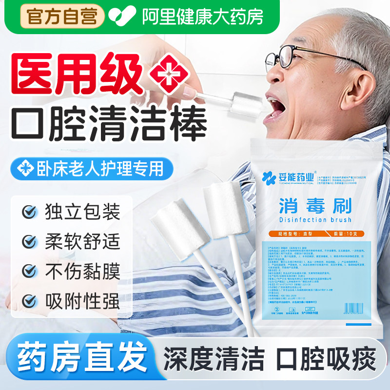 妥能医用口腔清洁棉棒一次性消毒刷老人病人吸痰宝宝牙刷洗舌刷牙,医疗器械,棉签棉球（器械）,淘宝优惠券,粉丝福利购,淘宝优惠卷
