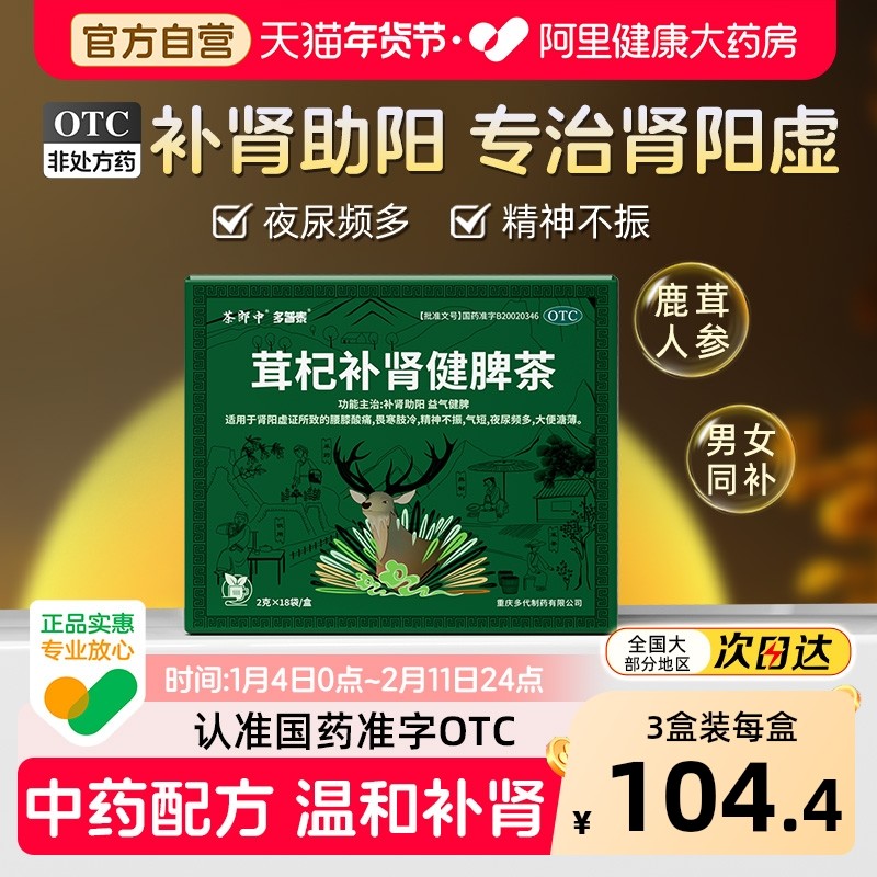 茶郎中茸杞补肾健脾茶otc茸杞茶国药人参鹿茸枸杞茶肾虚腰膝酸痛,OTC药品/国际医药,健脾益肾,淘宝优惠券,粉丝福利购,淘宝优惠卷