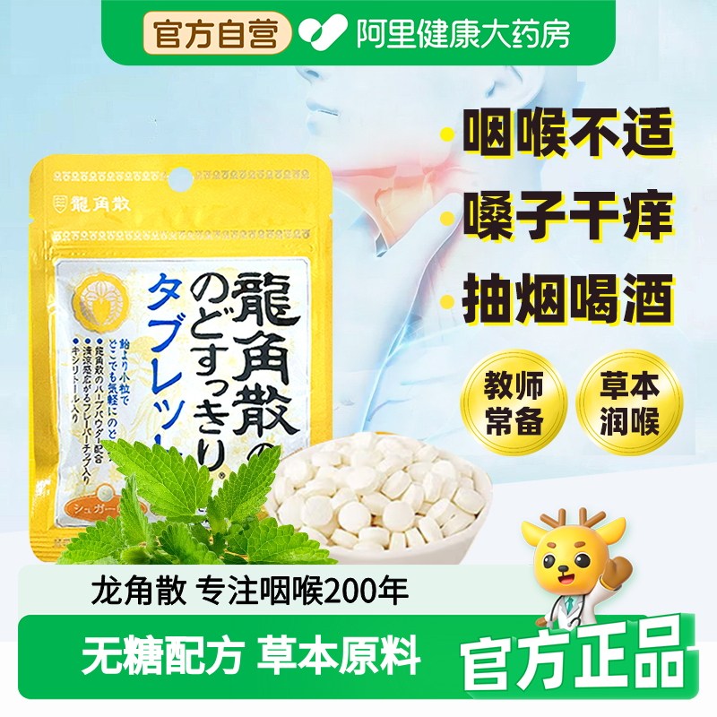 原装进口龙角散蜂蜜柠檬味无糖护嗓润喉糖果每袋约42粒教师含片,零食/坚果/特产,功能糖果/压片糖果,淘宝优惠券,粉丝福利购,淘宝优惠卷