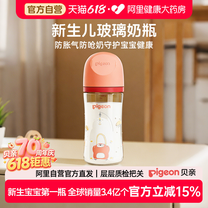贝亲婴儿奶瓶玻璃防胀气防呛奶瓶