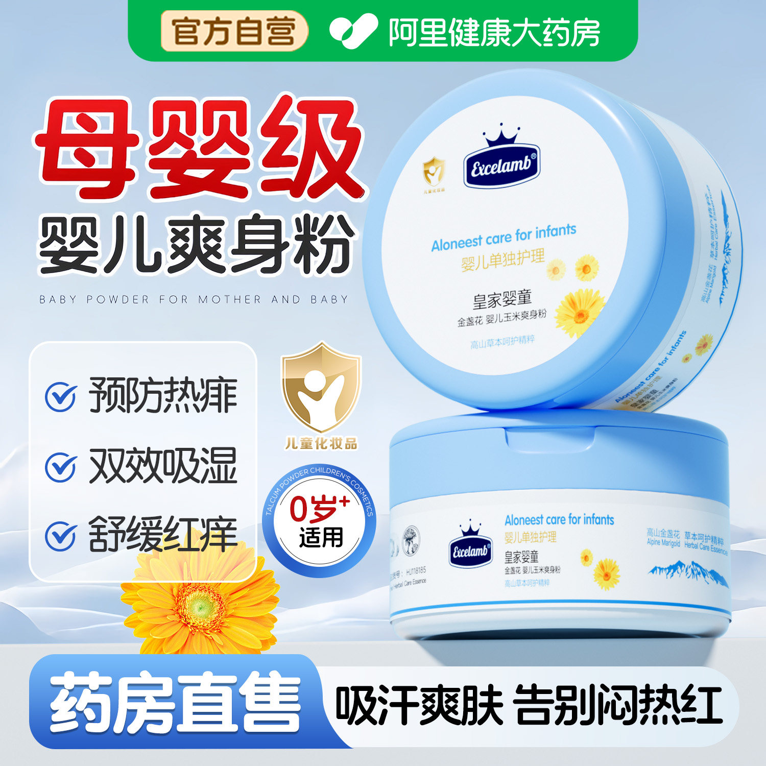 婴儿爽身粉新生儿宝宝专用痱子粉干爽吸汗去痱舒痒全身可用正品