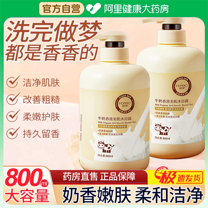 牛奶沐浴露持久留香水72小时除螨祛痘成人男女士官方正品牌旗舰店