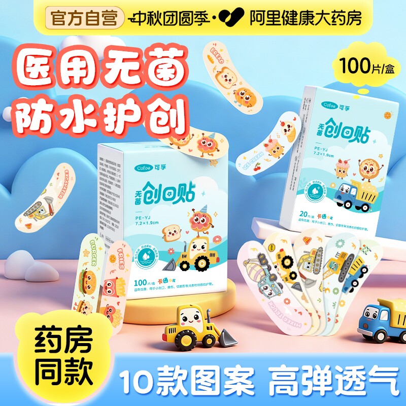 可孚医用无菌创可贴创口贴透气防水儿童卡通可爱防磨脚伤口ok绷图片