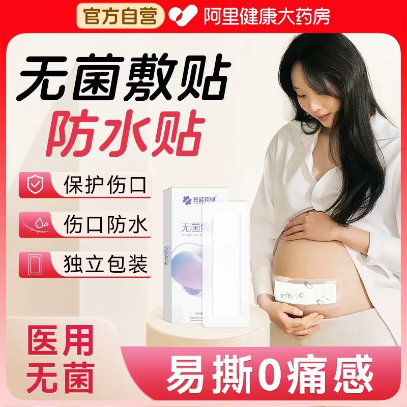 医用剖腹产刀伤口防水敷贴医专用洗澡无菌刨腹产后防水贴用品透气