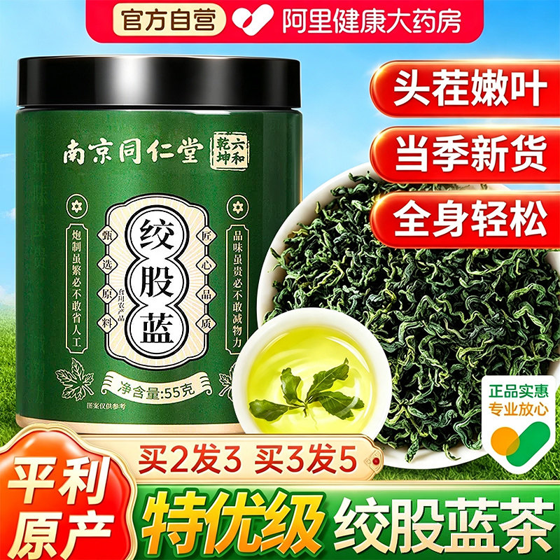 绞股蓝茶叶特优级平利中草药材野生罗布麻养生茶叶官方旗舰店正品