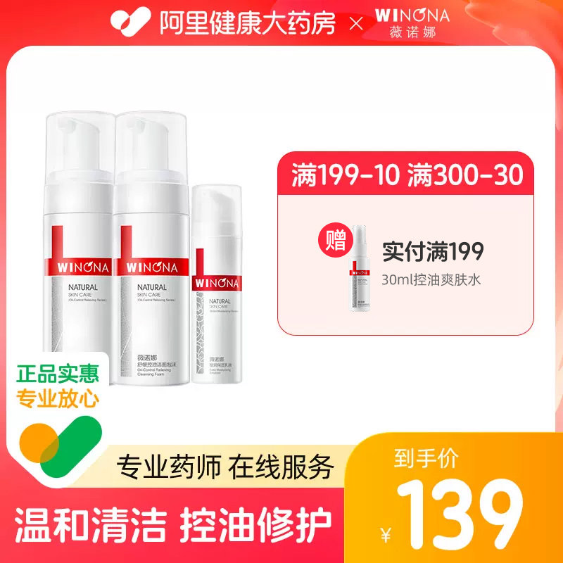 薇诺娜舒缓控油洁面泡沫洗面奶(50mlX2瓶+15g极润乳液)洗面乳