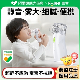 富林雾化器家用儿童手持便携静音医用口吸喷雾宝宝老人专用雾化机